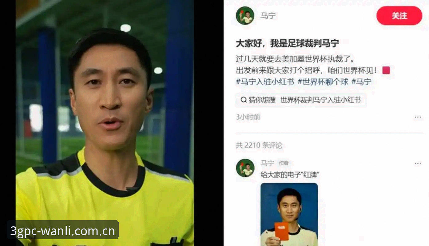 揭秘马宁世界杯备战内幕：为什么他不看网评，却依赖这套“数据系统”