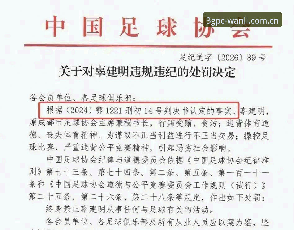 资深用户分享：从足协第三批禁足名单看行业整顿数据复盘心得